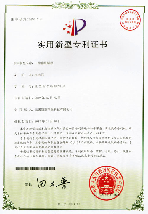 Utility model patent certificate