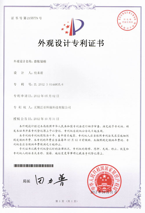 Utility model patent certificate