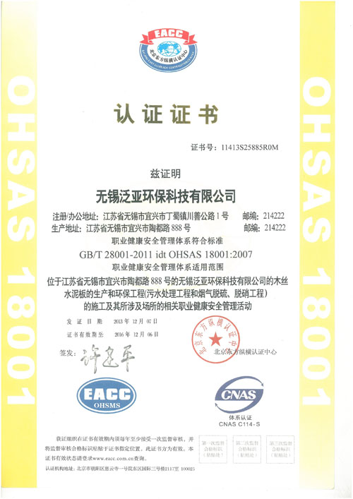 ISO18001 certification of Wuxi Pan-asia Environmental Protection Technologies Limited
