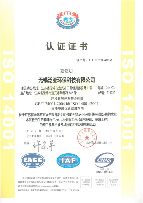 ISO14001 certification of Wuxi Pan-asia Environmental Protection Technologies Limited