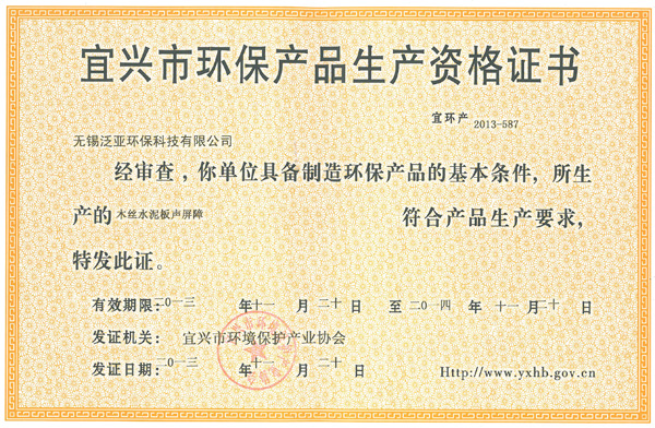 Wood wool cement sound barrier production certificate