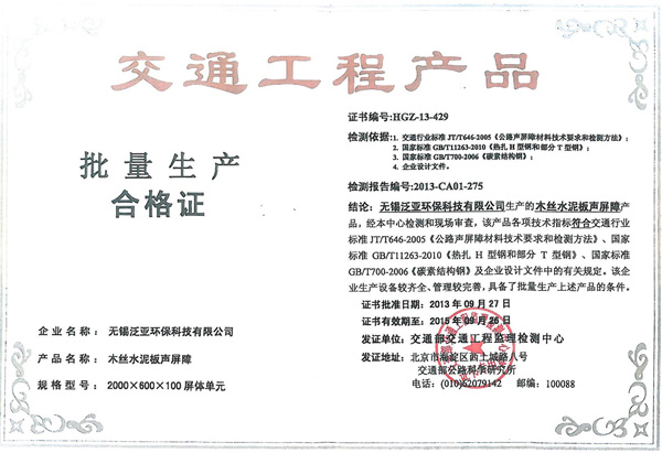 Traffic engineering products production certificate