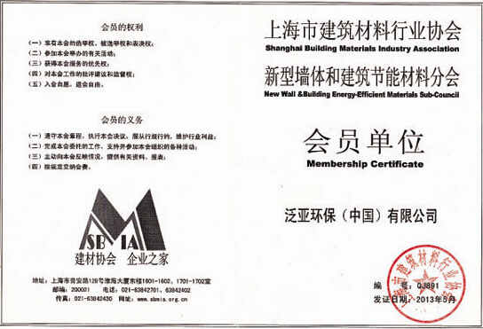 Membership Certification of Shanghai Building Materials Industry Association and New wall & Building Energy-Efficient Materials Sub-Council