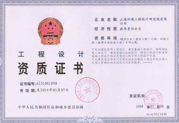 Engineering Design Certificate of Shanghai Environment Engineering Design Institute Co.,Ltd.( construction projects of architectural industry )